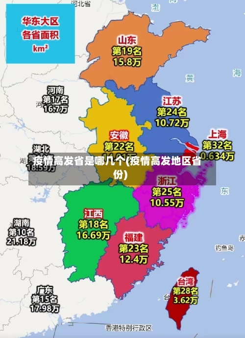 疫情高发省是哪几个(疫情高发地区省份)-第2张图片