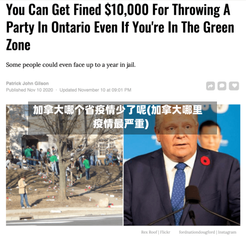 加拿大哪个省疫情少了呢(加拿大哪里疫情最严重)-第1张图片