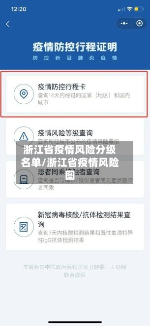 浙江省疫情风险分级名单/浙江省疫情风险图-第3张图片