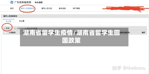 湖南省留学生疫情/湖南省留学生回国政策-第2张图片