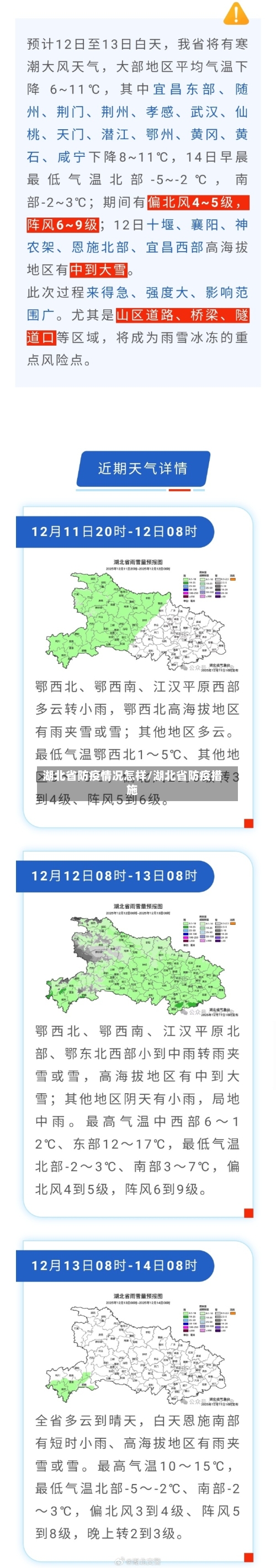 湖北省防疫情况怎样/湖北省防疫措施-第1张图片