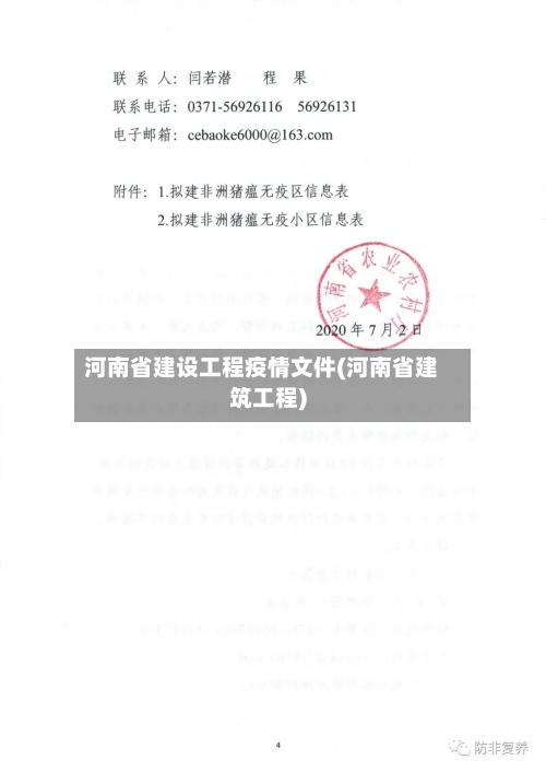 河南省建设工程疫情文件(河南省建筑工程)-第3张图片