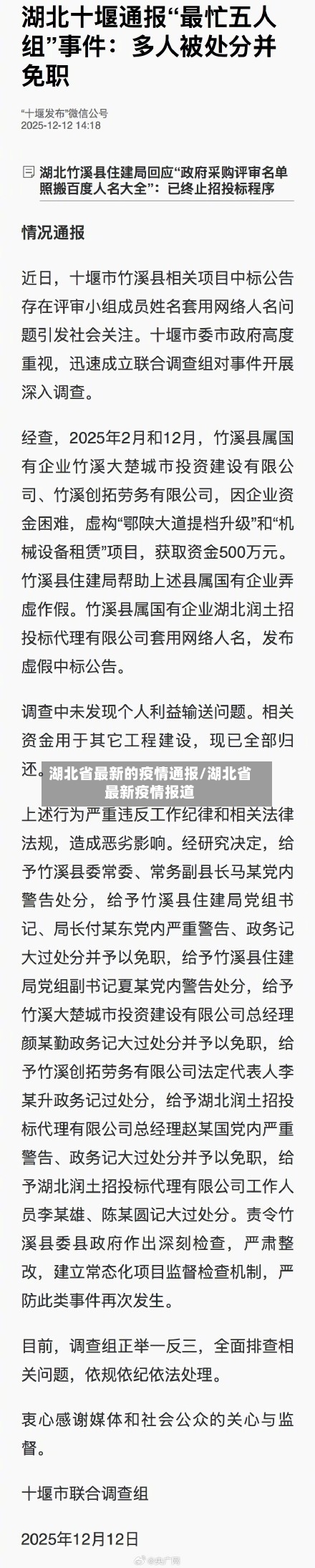 湖北省最新的疫情通报/湖北省最新疫情报道-第1张图片
