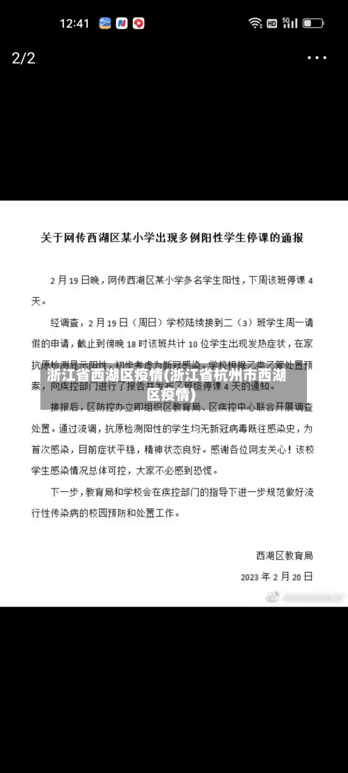 浙江省西湖区疫情(浙江省杭州市西湖区疫情)-第1张图片