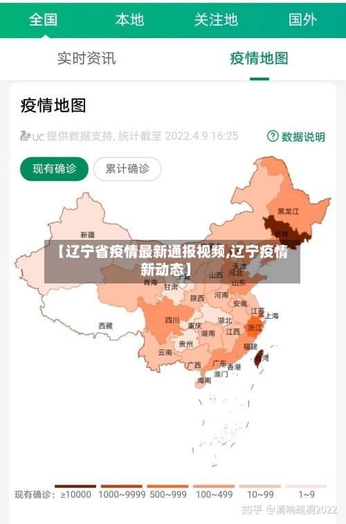 【辽宁省疫情最新通报视频,辽宁疫情新动态】-第1张图片