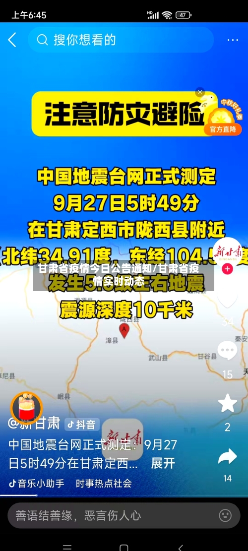 甘肃省疫情今日公告通知/甘肃省疫情实时动态-第1张图片