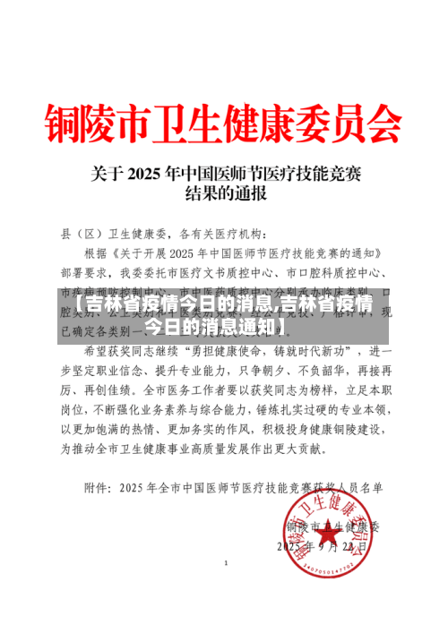 【吉林省疫情今日的消息,吉林省疫情今日的消息通知】-第2张图片