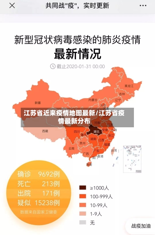 江苏省近来疫情地图最新/江苏省疫情最新分布-第1张图片