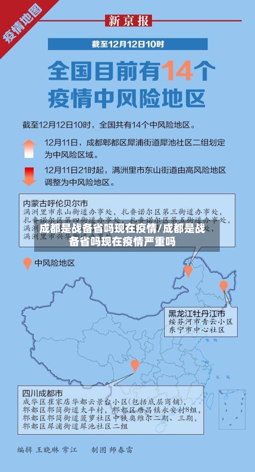成都是战备省吗现在疫情/成都是战备省吗现在疫情严重吗-第1张图片