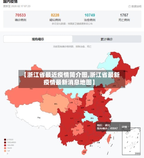 【浙江省最近疫情简介图,浙江省最新疫情最新消息地图】-第1张图片