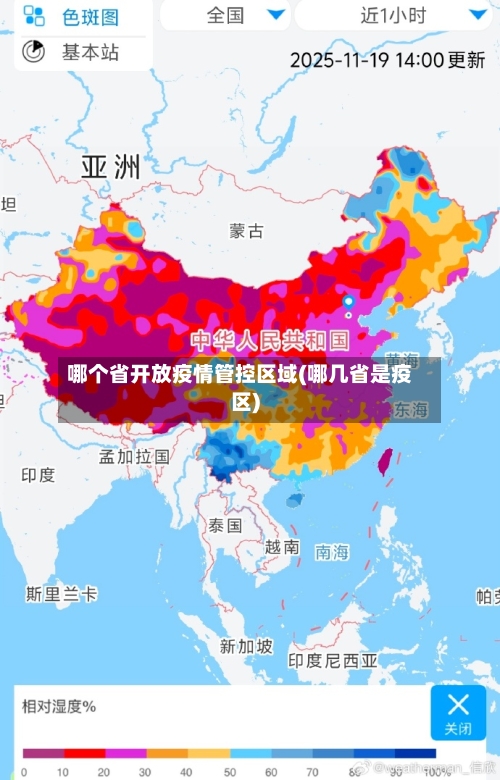 哪个省开放疫情管控区域(哪几省是疫区)-第1张图片