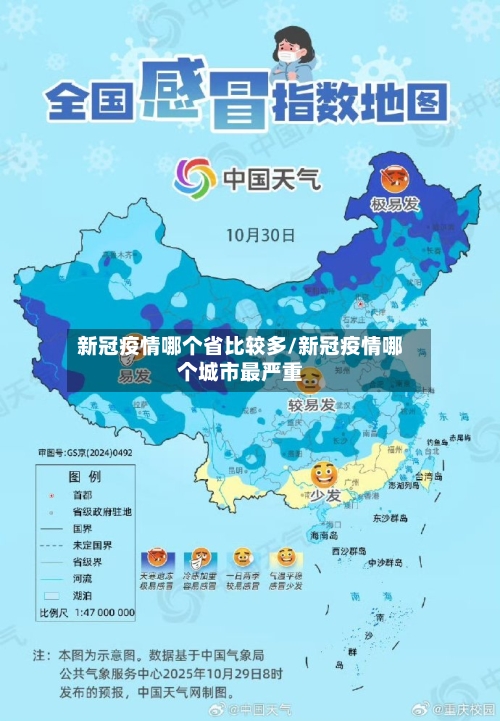 新冠疫情哪个省比较多/新冠疫情哪个城市最严重-第2张图片
