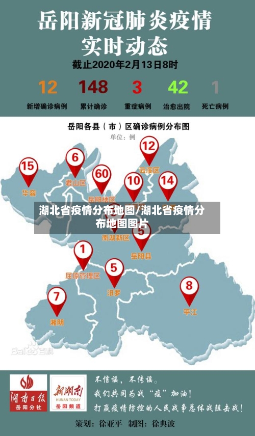 湖北省疫情分布地图/湖北省疫情分布地图图片-第3张图片