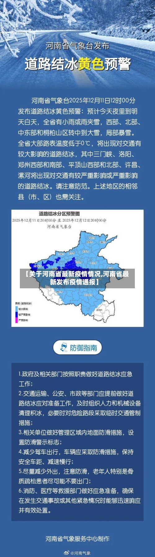 【关于河南省最新疫情情况,河南省最新发布疫情通报】-第2张图片