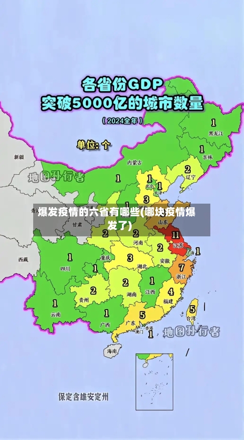 爆发疫情的六省有哪些(哪块疫情爆发了)-第1张图片