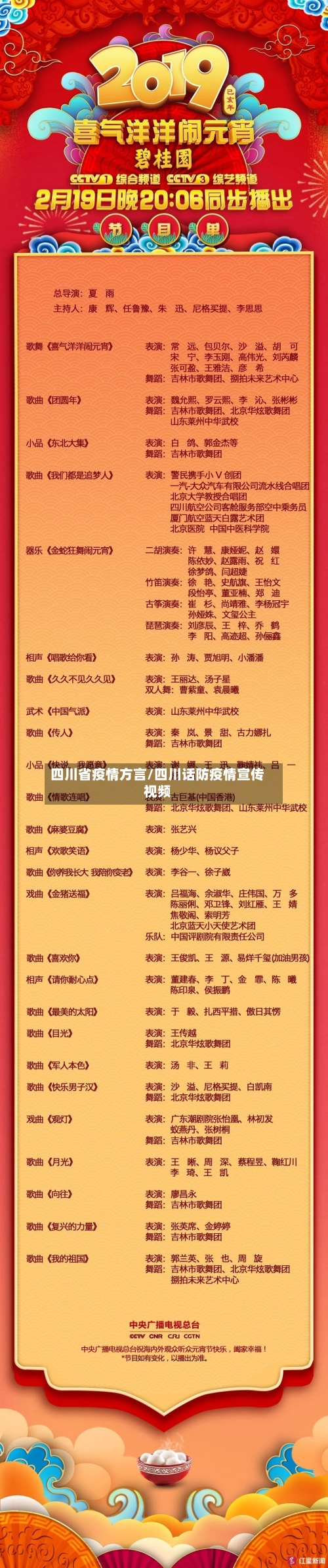 四川省疫情方言/四川话防疫情宣传视频-第1张图片