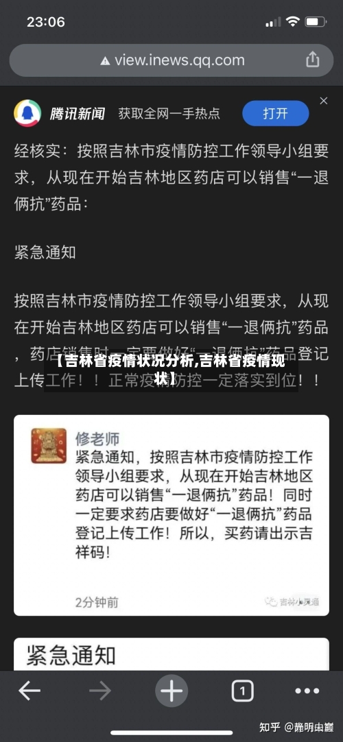 【吉林省疫情状况分析,吉林省疫情现状】-第2张图片