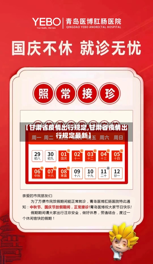 【甘肃省疫情出行规定,甘肃省疫情出行规定最新】-第3张图片