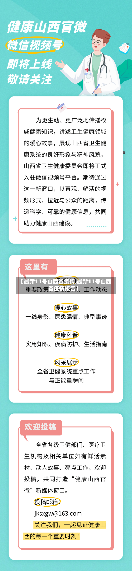 【最新11号山西省疫情,最新11号山西省疫情报告】-第2张图片