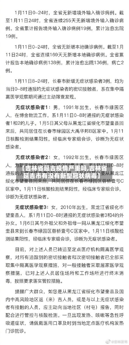 【吉林省延吉疫情严重吗,吉林省延吉市有没有新型冠状病毒】-第3张图片