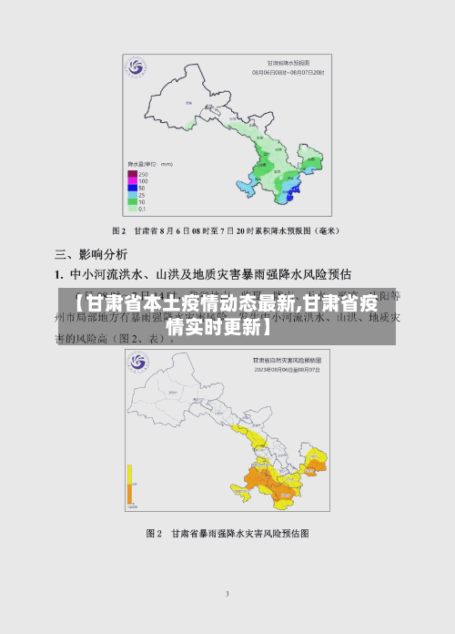 【甘肃省本土疫情动态最新,甘肃省疫情实时更新】-第2张图片