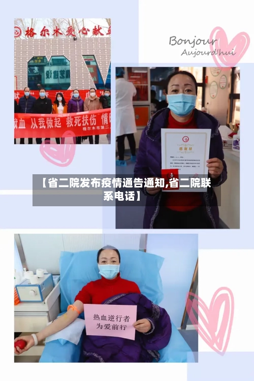 【省二院发布疫情通告通知,省二院联系电话】-第1张图片