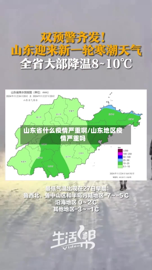 山东省什么疫情严重啊/山东地区疫情严重吗-第2张图片