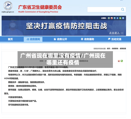 广州省现在哪里没有疫情/广州现在哪里还有疫情-第1张图片