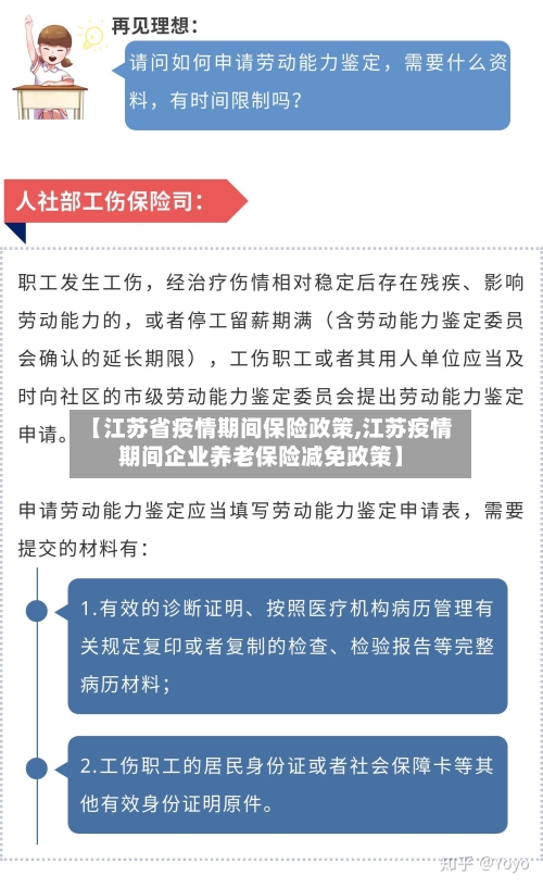 【江苏省疫情期间保险政策,江苏疫情期间企业养老保险减免政策】-第2张图片