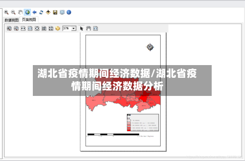 湖北省疫情期间经济数据/湖北省疫情期间经济数据分析-第1张图片