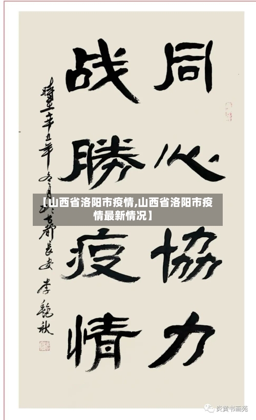 【山西省洛阳市疫情,山西省洛阳市疫情最新情况】-第1张图片