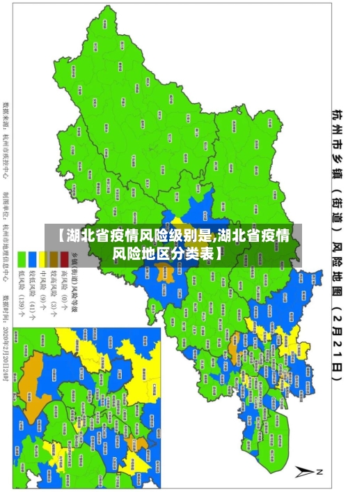 【湖北省疫情风险级别是,湖北省疫情风险地区分类表】-第3张图片