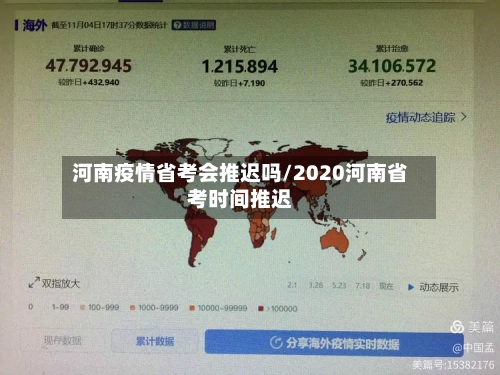 河南疫情省考会推迟吗/2020河南省考时间推迟-第2张图片