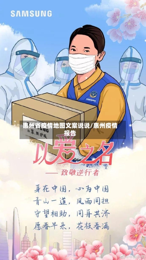 惠州省疫情地图文案说说/惠州疫情报告-第2张图片