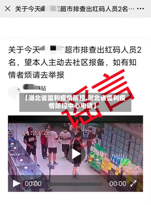 【湖北省监利疫情防控,湖北省监利疫情防控中心电话】-第1张图片