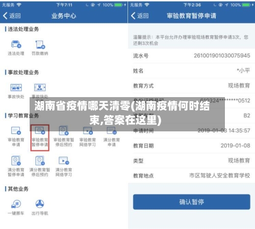 湖南省疫情哪天清零(湖南疫情何时结束,答案在这里)-第2张图片