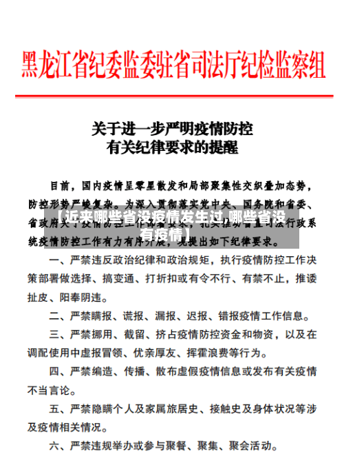 【近来哪些省没疫情发生过,哪些省没有疫情】-第3张图片