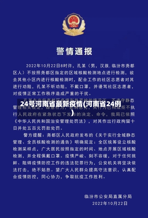 24号河南省最新疫情(河南省24例)-第3张图片