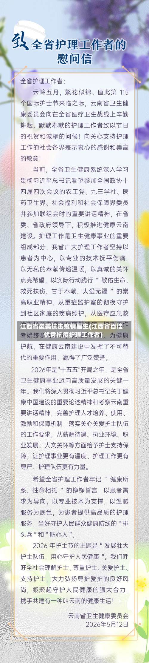 江西省最美抗击疫情医生(江西省百佳优秀抗疫护理工作者)-第1张图片
