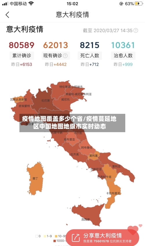疫情地图覆盖多少个省/疫情蔓延地区中国地图地级市实时动态-第3张图片