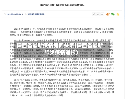 陕西省最新疫情新闻头条(陕西省最新肺炎疫情通报)-第1张图片
