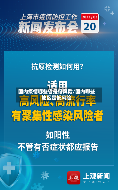 国内疫情哪些省是低风险/国内哪些地区是低风险-第1张图片