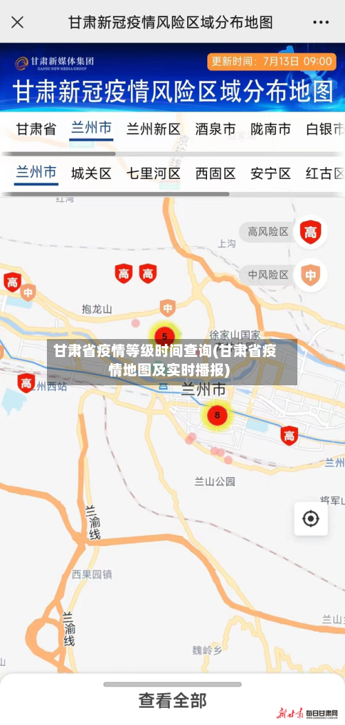 甘肃省疫情等级时间查询(甘肃省疫情地图及实时播报)-第1张图片
