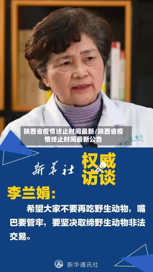 陕西省疫情终止时间最新/陕西省疫情终止时间最新公告-第3张图片