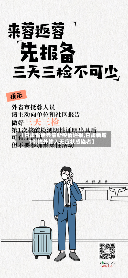 【甘肃省瑞典最新疫情通报,甘肃新增1例境外输入无症状感染者】-第1张图片