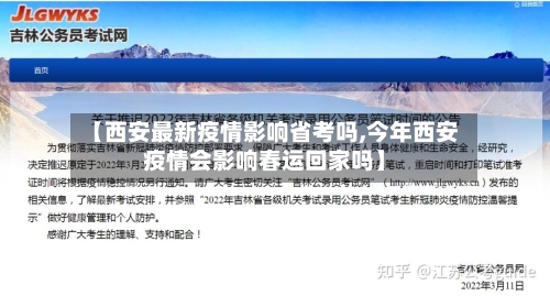 【西安最新疫情影响省考吗,今年西安疫情会影响春运回家吗】-第3张图片