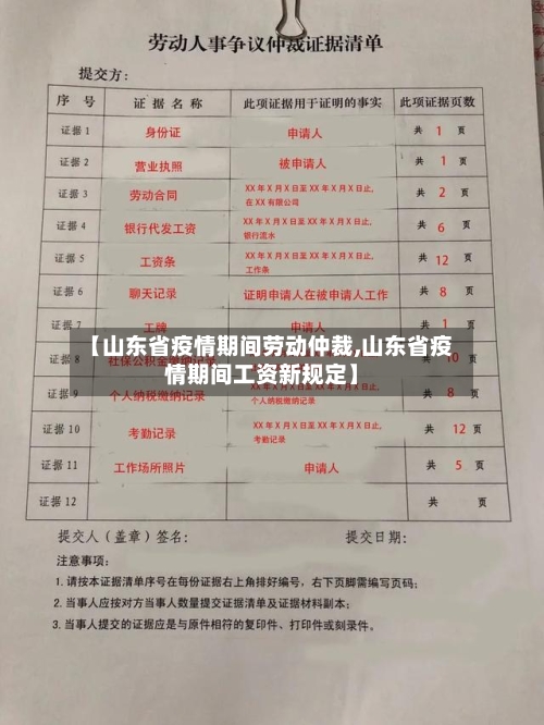 【山东省疫情期间劳动仲裁,山东省疫情期间工资新规定】-第3张图片