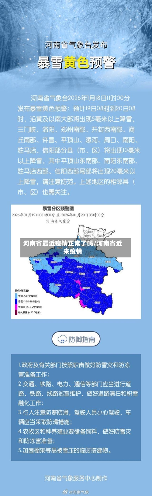 河南省最近疫情正常了吗/河南省近来疫情-第1张图片