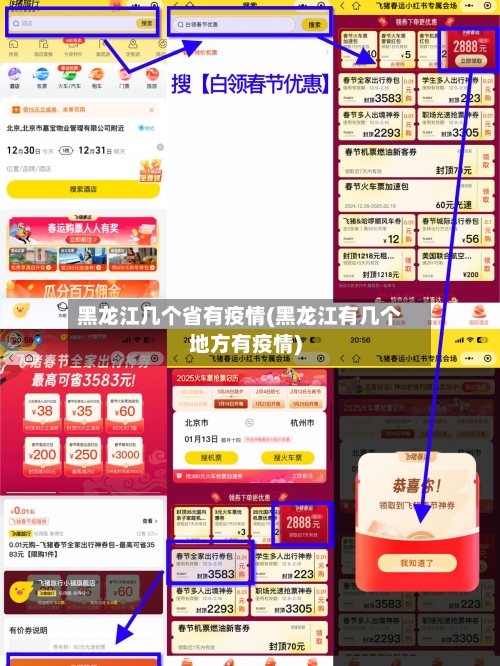 黑龙江几个省有疫情(黑龙江有几个地方有疫情)-第1张图片