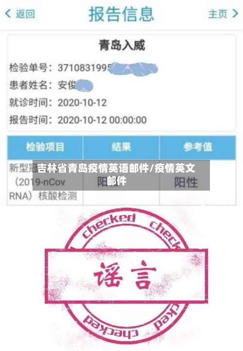 吉林省青岛疫情英语邮件/疫情英文邮件-第1张图片